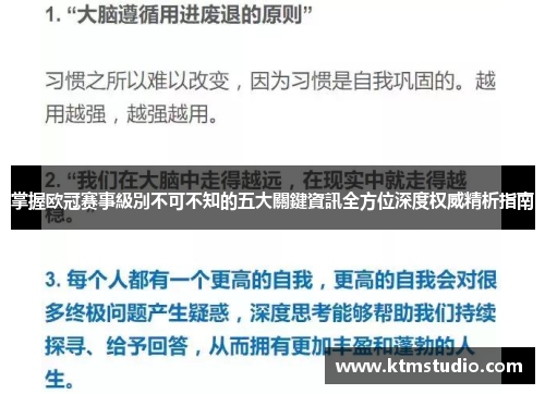 掌握欧冠赛事級別不可不知的五大關鍵資訊全方位深度权威精析指南 掌握欧冠赛事級別不可不知的五大關鍵資訊全方位深度权威精析指南